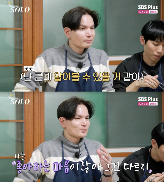 /사진='나는 솔로' 방송화면 캡쳐