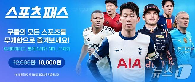 (쿠팡플레이 갈무리)/뉴스1