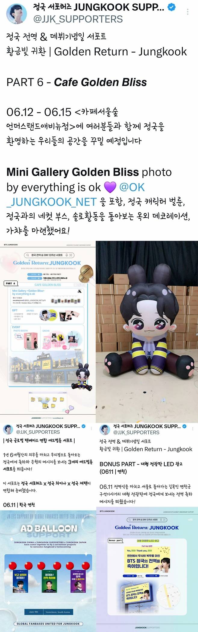 '여기가 정국 랜드!' 방탄소년 정국 韓팬클럽, 전역+데뷔 12주년 축하 서포트