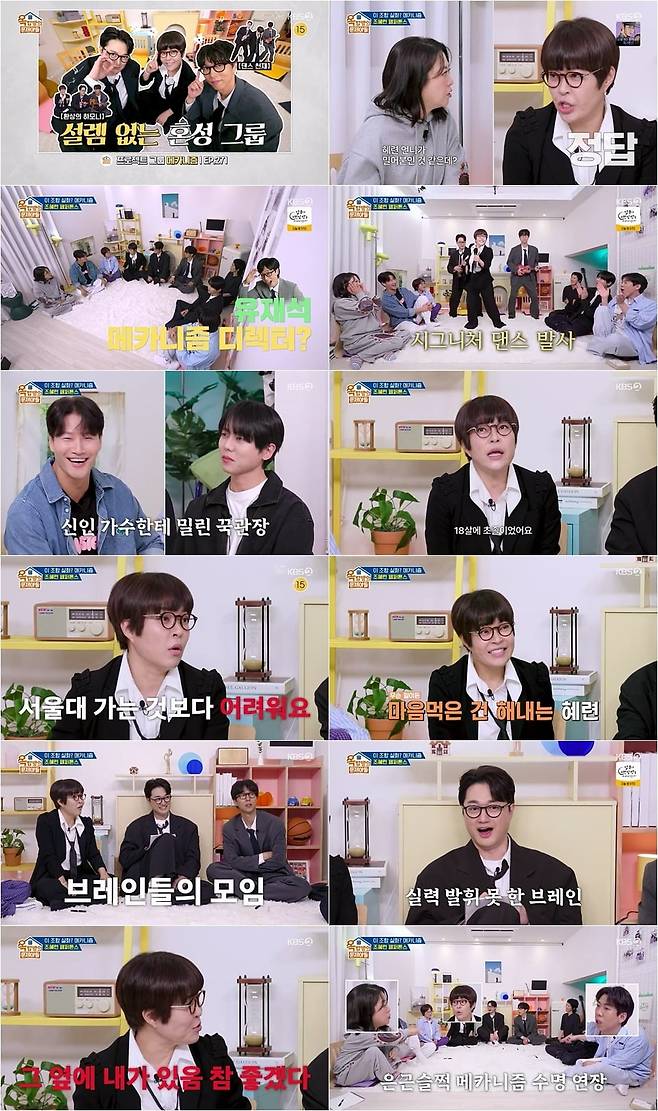 사진=KBS '옥탑방의 문제아들' 캡처