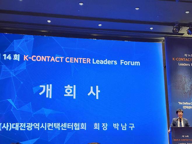 박남구 (사)대전시컨택센터협회장이 13일 서울에서 열린 '제14회 K-컨택센터 리더스 포럼'에서 개회사를 하고 있다. /대전컨택센터협회 제공