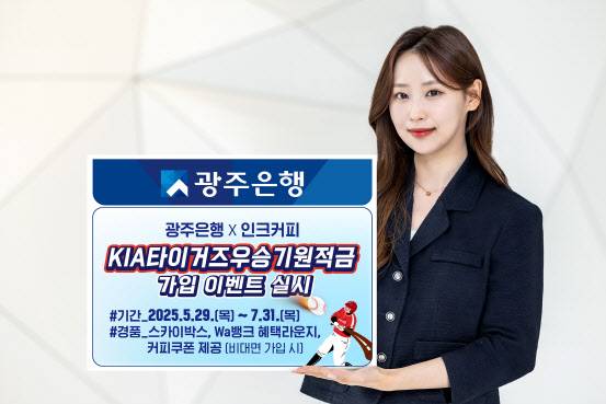 (사진=광주은행)