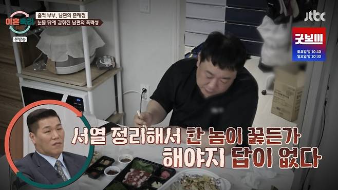 JTBC '이혼숙려캠프' 캡처