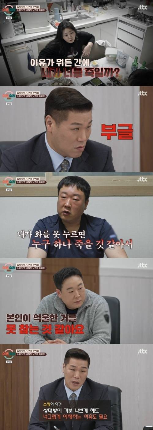 JTBC '이혼숙려캠프' 캡처
