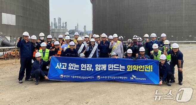 한강청과 고용노동부 수도권 중대산업사고예방센터가 13일 SK인천석유화학㈜에서 업체 직원 등과 합동으로 화학안전 캠페인 활동을 하고 있다.(한강청 제공)