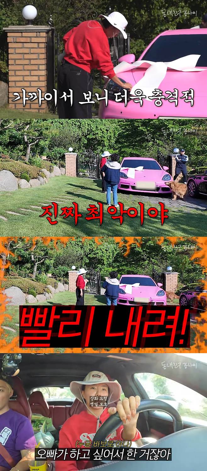 유튜브 채널 ‘동네친구 강나미’