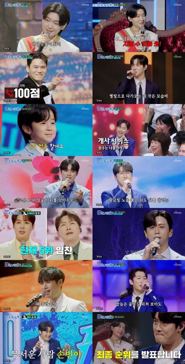 ⓒTV CHOSUN '사랑의 콜센타-세븐스타즈'