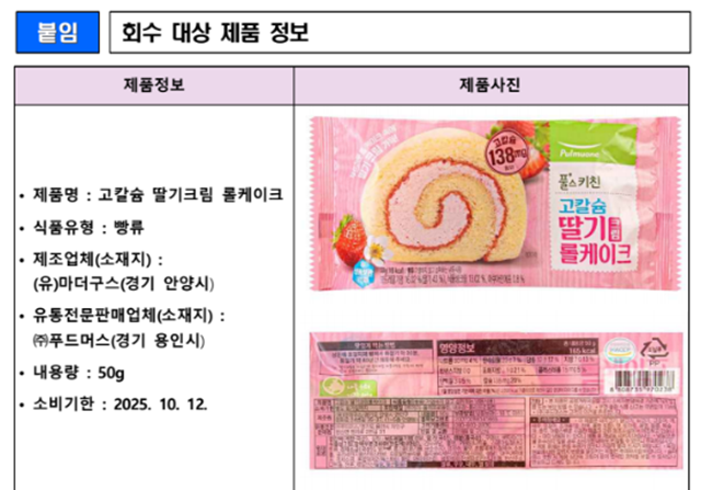 급식에서 제공된 빵을 먹고 식중독 증상을 보인 사례가 확산하고 있다. 지난 5일 질병관리청이 실시한 충북 2개 지역에서 발생한 집단 식중독 원인조사에서 살모넬라균이 검출된 풀무원 계열사 유통 빵 /질병관리청