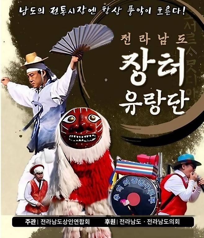 장터유랑단 포스터. 담양군 제공