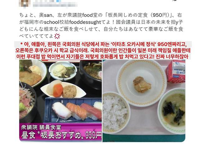 왼쪽은 국회의원 식당의 정식, 오른쪽은 논란이 된 후쿠오카시 초등학교의 급식 사진. (사진=X 캡처)