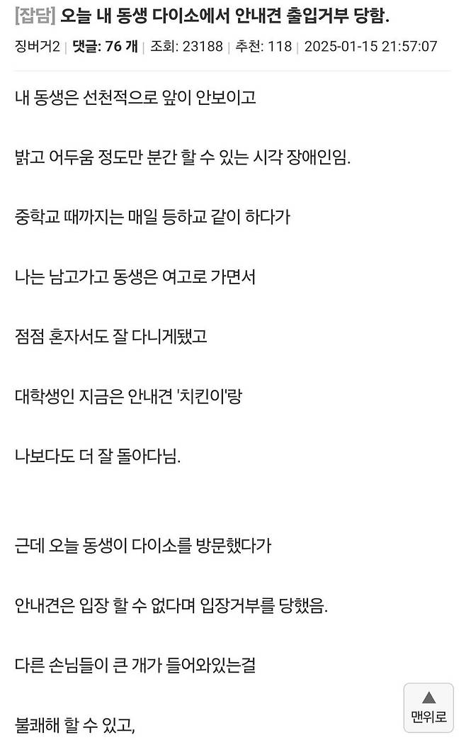 IMG_8601.jpeg 내 동생 다이소에서 안내견 출입거부 당함,,, 오히려 편했다고 함