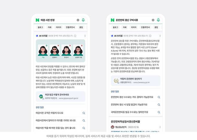 네이버 AI 브리핑 이미지 / 출처=네이버