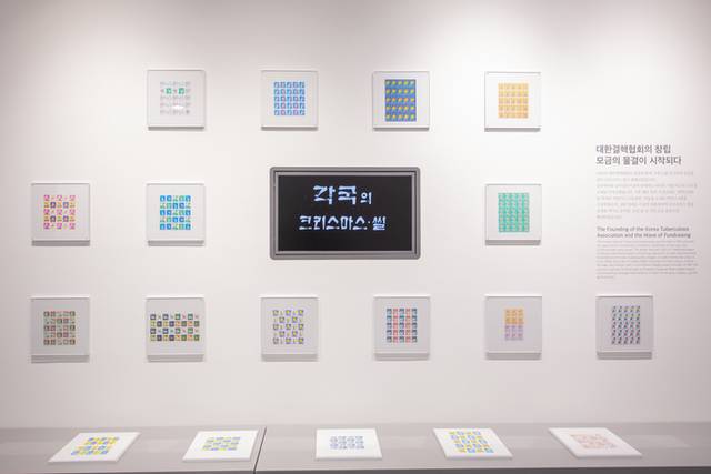 ▲ 셔우드 홀 문화공간에 마련된 결핵 환자 치료를 위해 발행한 크리스마스 씰이 추억에 젖어 들게 한다.