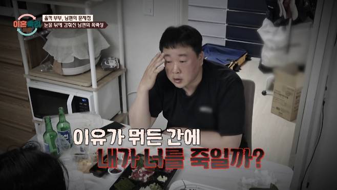 울컥 남편의 폭력성이 드러났다. /사진=JTBC '이혼 숙려 캠프' 캡처