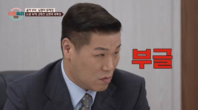 남편의 영상을 보며 화가 난 서장훈. /사진=JTBC '이혼 숙려 캠프' 캡처