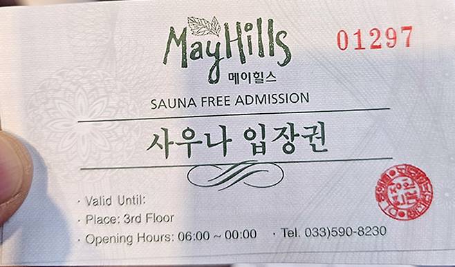 매월 1회 앵벌이 들에게 지급되는 사우나 입장권.(사진=뉴시스) *재판매 및 DB 금지