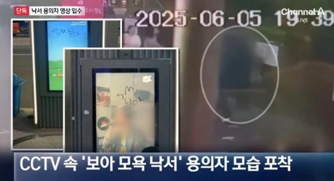 보아를 모욕한 낙서를 한 것으로 추정되는 여성. 채널A