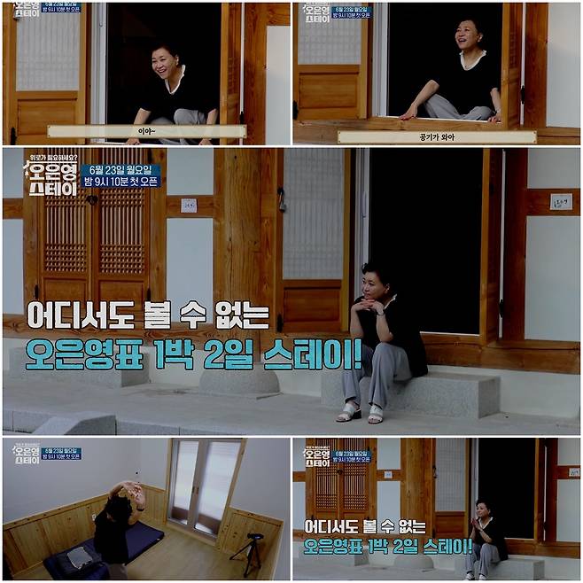 /사진=MBN ‘오은영 스테이’