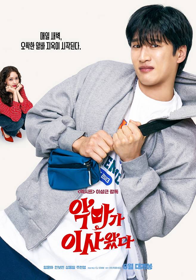 악마가 이사왔다 / 사진=CJ ENM