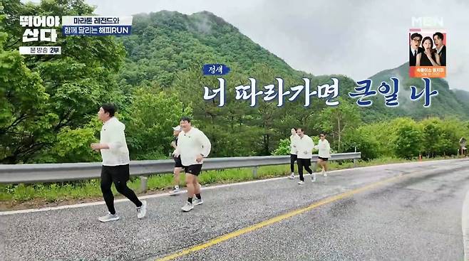 사진=MBN '뛰어야 산다'
