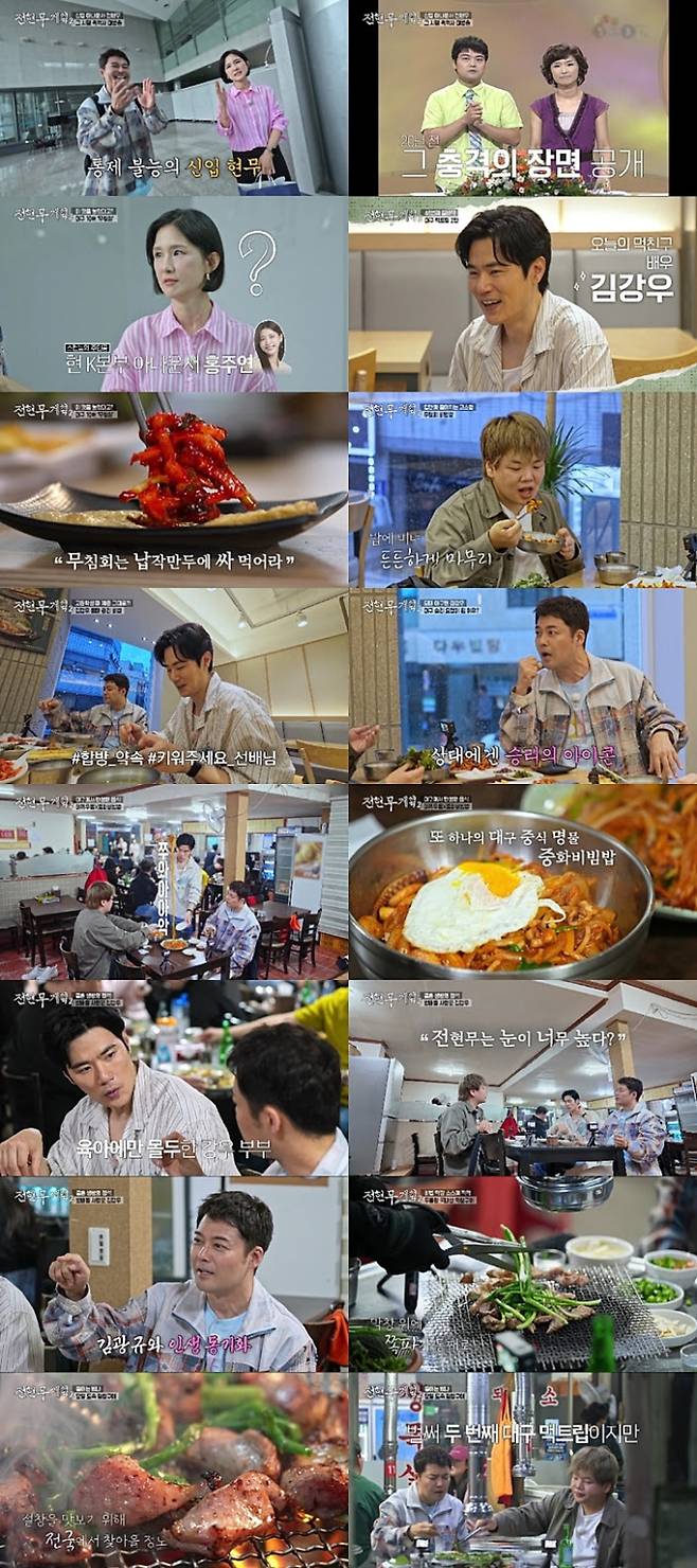 ‘한혜진 형부’ 김강우, 잉꼬부부 자랑 (사진: '전현무계획2')