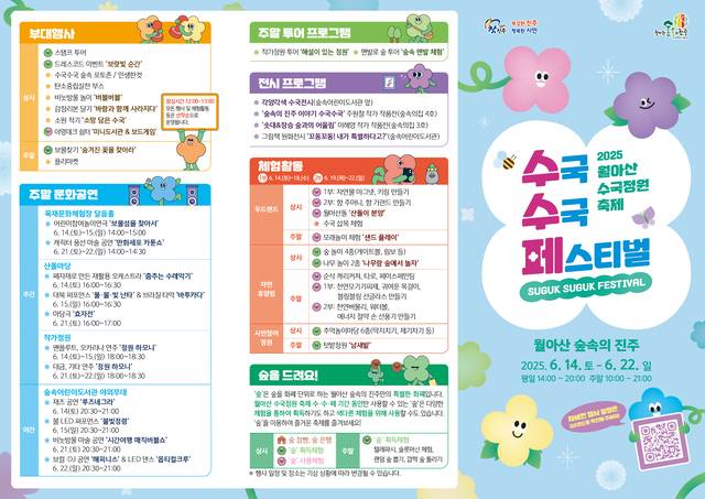 수국수국 페스티벌 리플릿