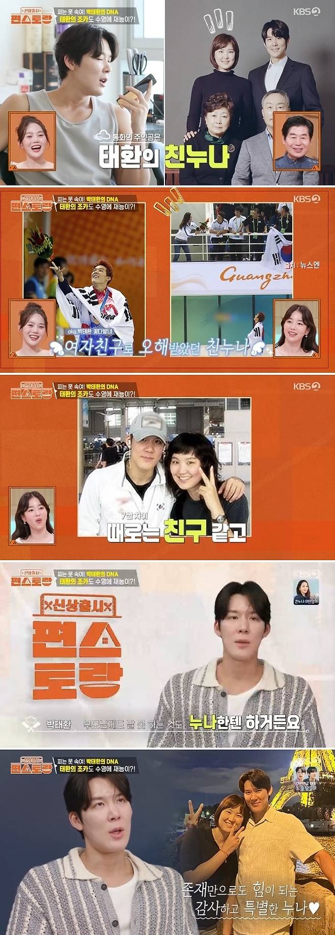 KBS 2TV ‘신상출시 편스토랑’ 방송 캡처