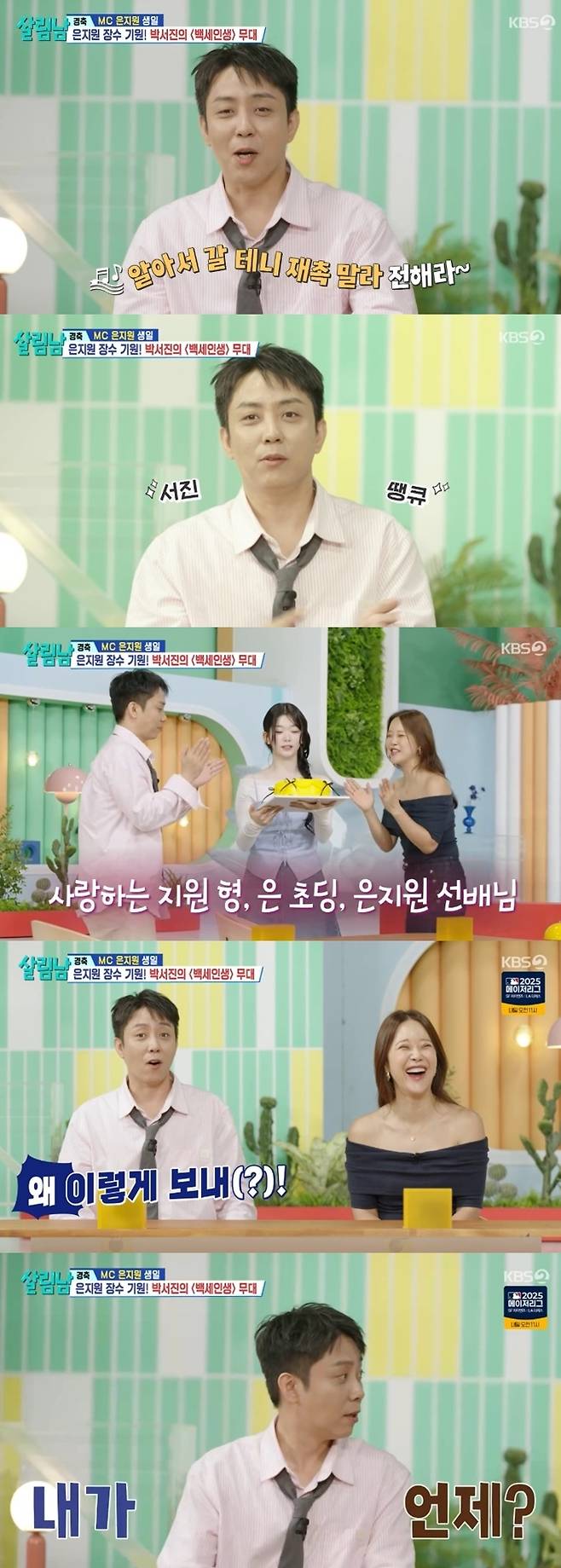 KBS 2TV 예능 ‘살림하는 남자들 시즌’