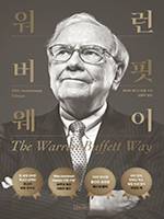 로버트 해그스트롬/신용우 옮김/상상스퀘어/3만3000원