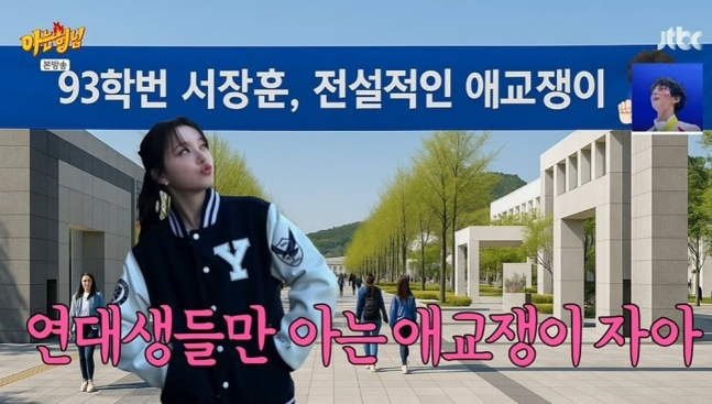 JTBC 예능 ‘아는 형님’