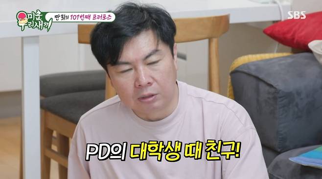 사진=SBS '미운 우리 새끼'