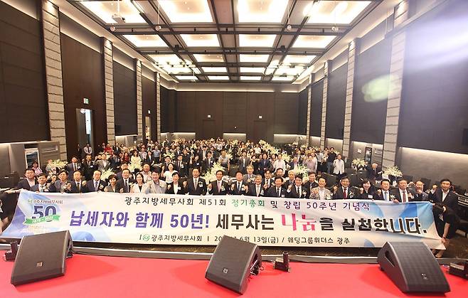 광주지방세무회는 지난 13일 광주 웨딩그룹위더스에서 창립 50주년 기념식을 개최했다.