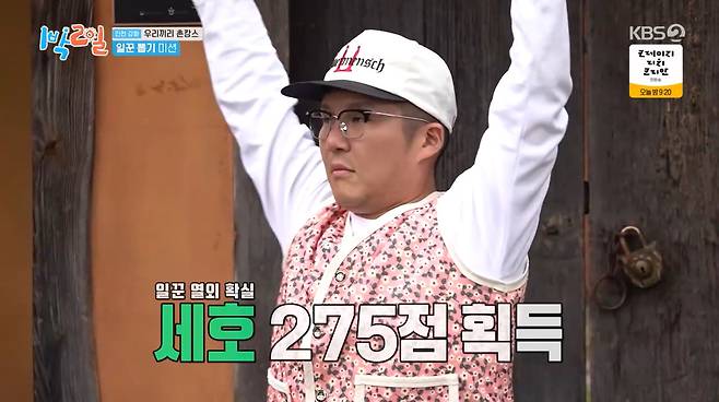 KBS 2TV '1박 2일 시즌4'