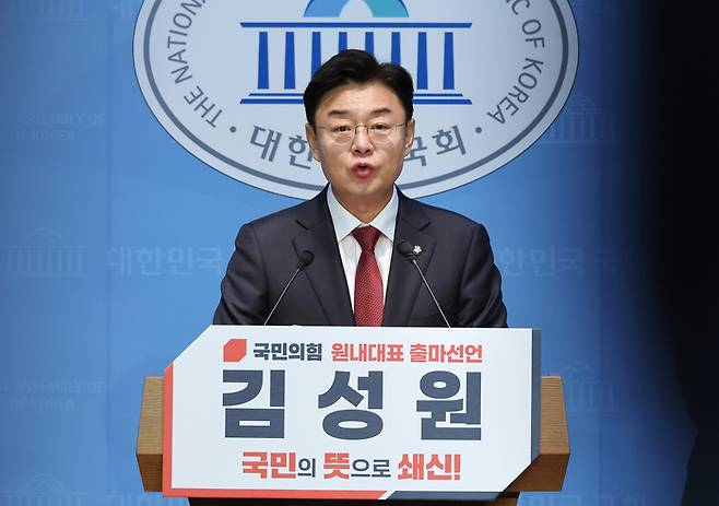 원내대표 출마 선언하는 김성원 의원(사진=연합뉴스)