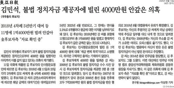 ▲동아일보 2025년 6월12일자 6면