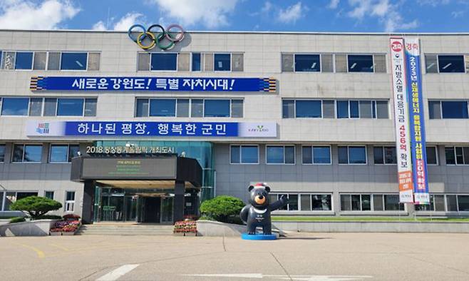 평창군청 전경. 평창군 제공