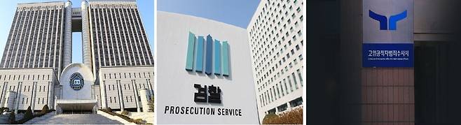 (왼쪽부터) 서울중앙지방법원, 대검찰청, 고위공직자범죄수사처(공수처)의 전경 모습 ⓒ연합뉴스