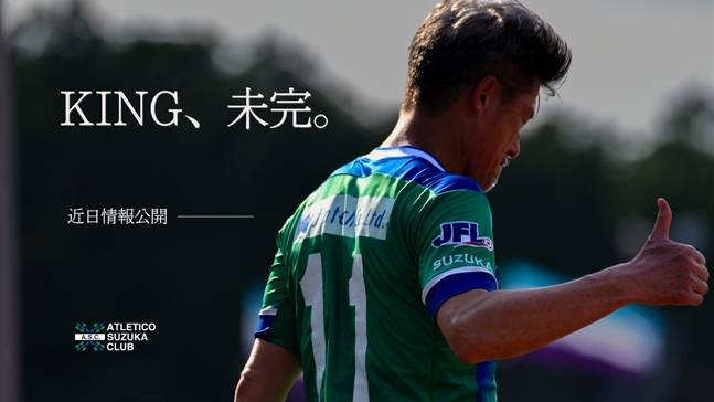 지난 11일 미우라의 출장을 예고하는 구단 SNS /사진=아틀레티코 스즈카 공식 SNS