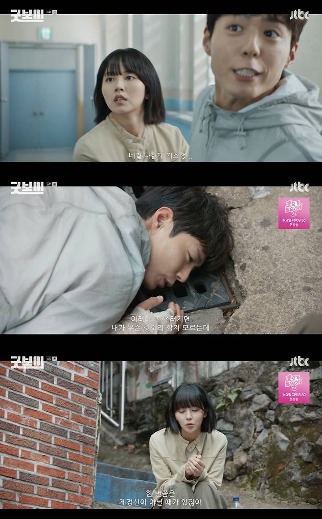 /사진='굿보이' 방송화면 캡쳐