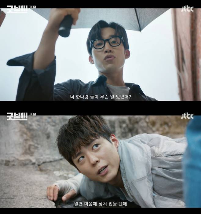 /사진='굿보이' 방송화면 캡쳐