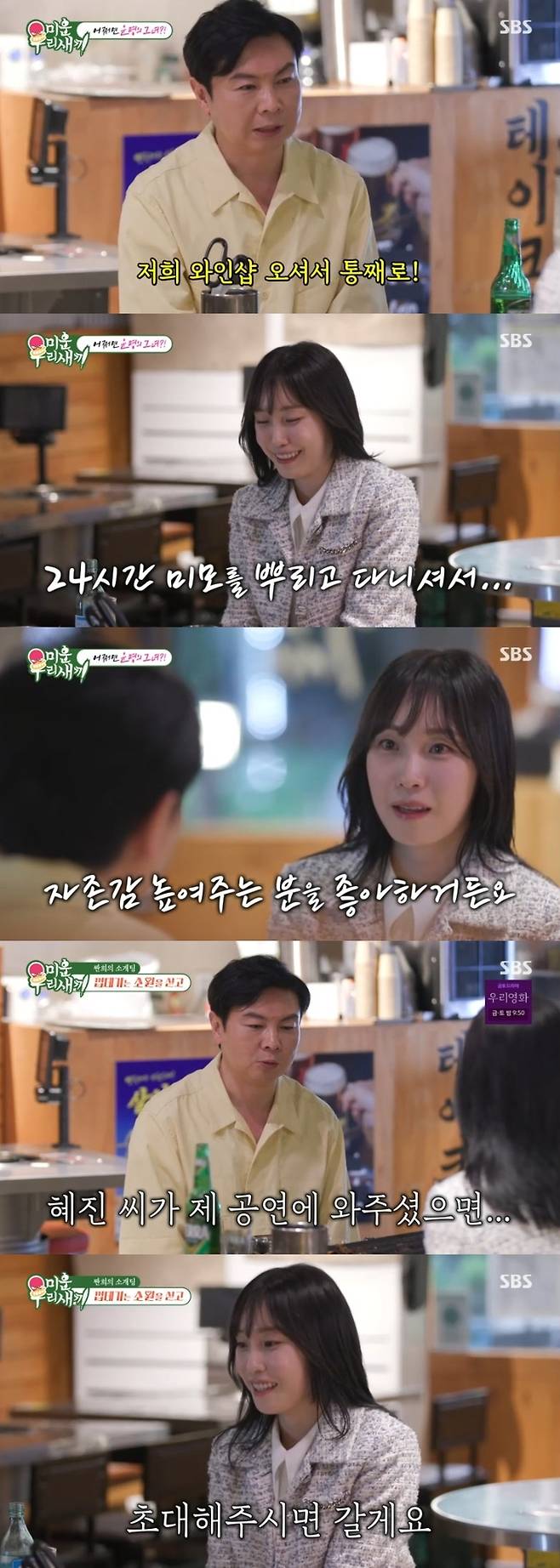 ‘미운 우리 새끼’ 사진|SBS