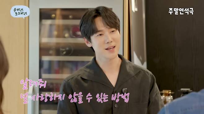 사진=유튜브 '유연석의 주말연석극'