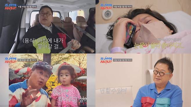 사진 제공=TV조선 '조선의 사랑꾼'