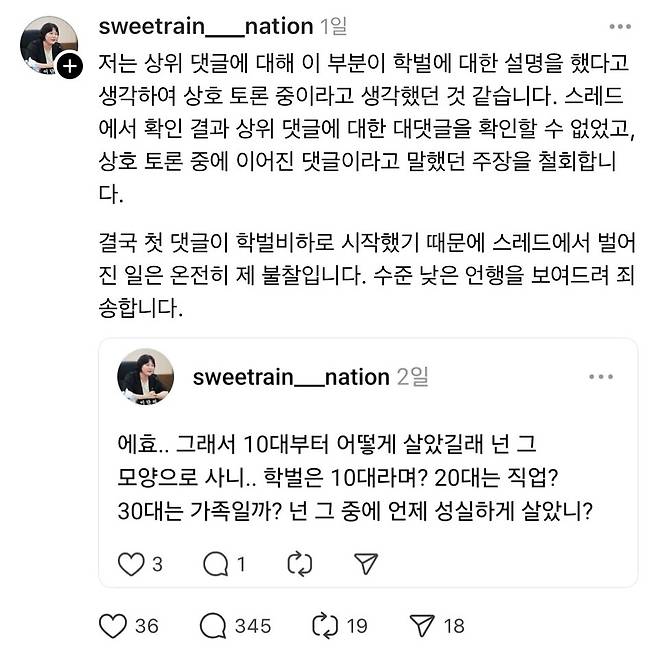 ▲ 지난 7일 이단비 인천시의원이 사회관계망서비스(SNS)에 올린 사과문. /출처=이단비 의원 스레드 갈무리