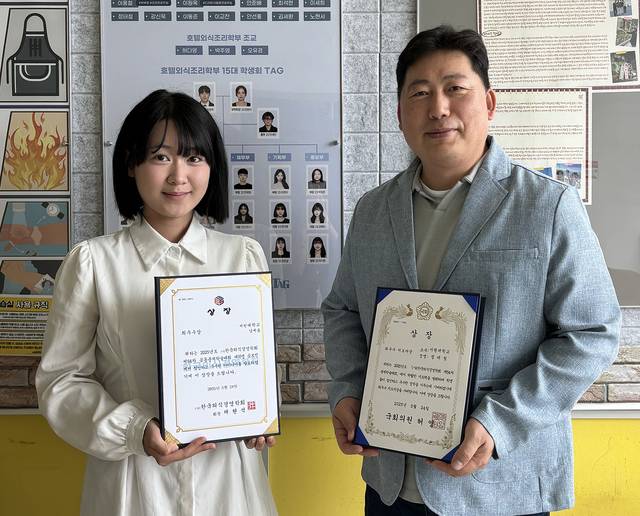 ▲ 왼쪽부터 남예솔 서원대 호텔외식조리학부 학생 , 정태철 교수