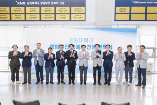 강원대 KNU창업진흥원(원장:최선강)은 16일 춘천캠퍼스 보듬관 로비에서 ‘강원대학교 창업발전 명예의 전당’ 헌액식을 개최했다.