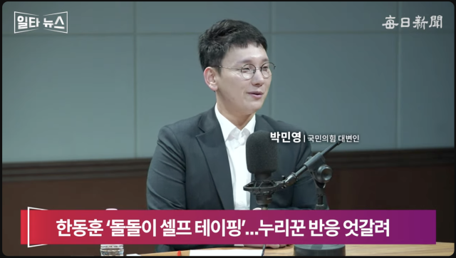 박민영 국민의힘 대변인. 매일신문 유튜브