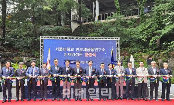 16일 서울대학교 관악캠퍼스에서 열린 반도체공동연구소 인재양성관 준공식에서 유홍림(가운데) 서울대 총장, 김영오(왼쪽 일곱번째) 공과대학장, 이혁재(오른쪽 다섯번째) 반도체공동연구소장, 오석환(오른쪽 일곱번째) 교육부 차관, 이종호(맨 오른쪽) 전 과학기술정보통신부 장관 등 주요 관계자들이 기념촬영을 하고 있다.(사진=김범준 기자)
