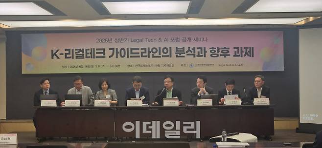 ‘K-리걸테크 가이드라인의 분석과 향후 과제’ 세미나 참석자들이 토론하고 있다. (사진=김아름 기자)