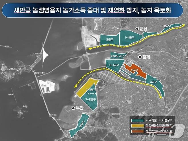 새만금 농생명용지 영농위치도.(농어촌공사 새만금사업단 제공. 재판매 및 DB금지)